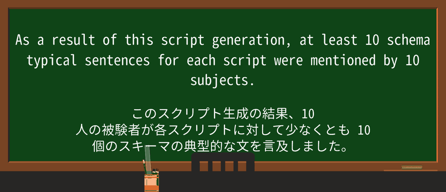 【英単語】schemaを徹底解説!意味、使い方、例文、読み方 ・例文3