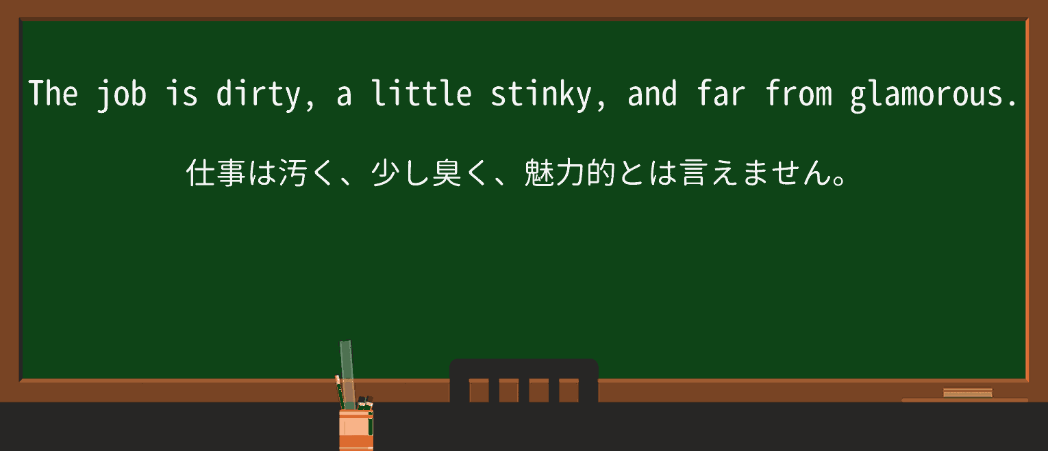 【英単語】stinkyを徹底解説!意味、使い方、例文、読み方 ・例文1