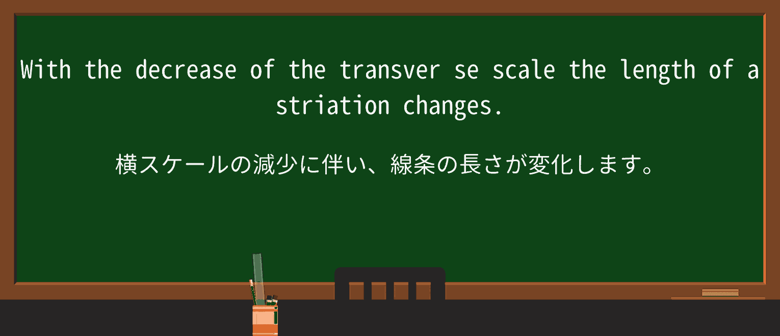 【英単語】striationを徹底解説!意味、使い方、例文、読み方 ・例文4