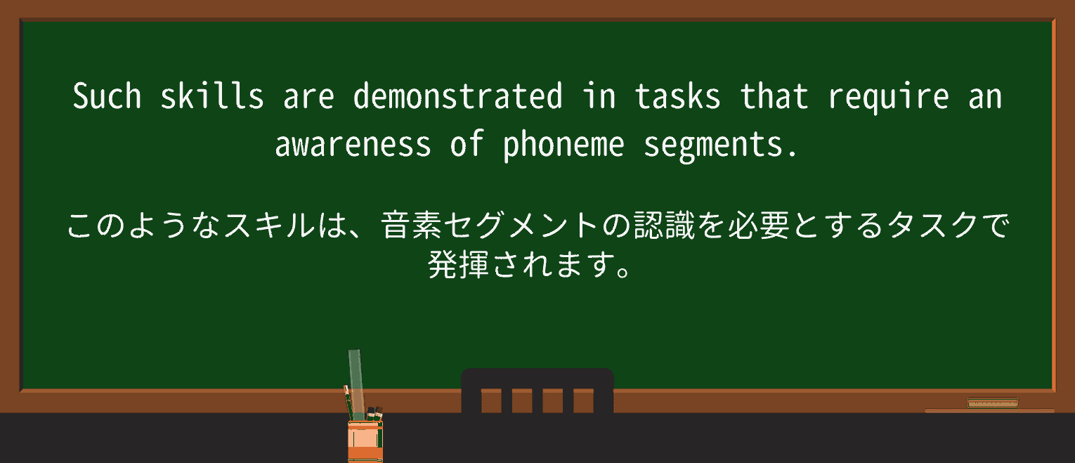 【英単語】segmentを徹底解説!意味、使い方、例文、読み方 ・例文2
