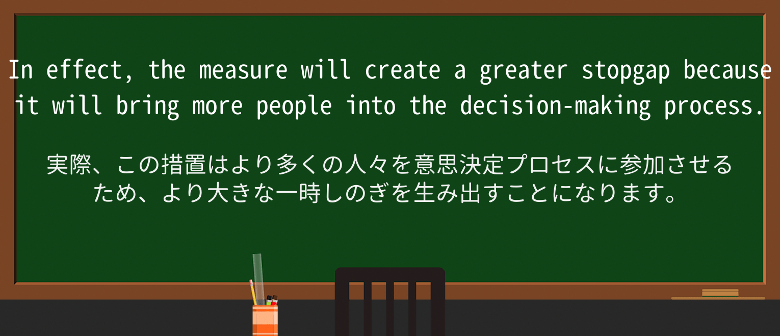 【英単語】stopgapを徹底解説!意味、使い方、例文、読み方 ・例文4