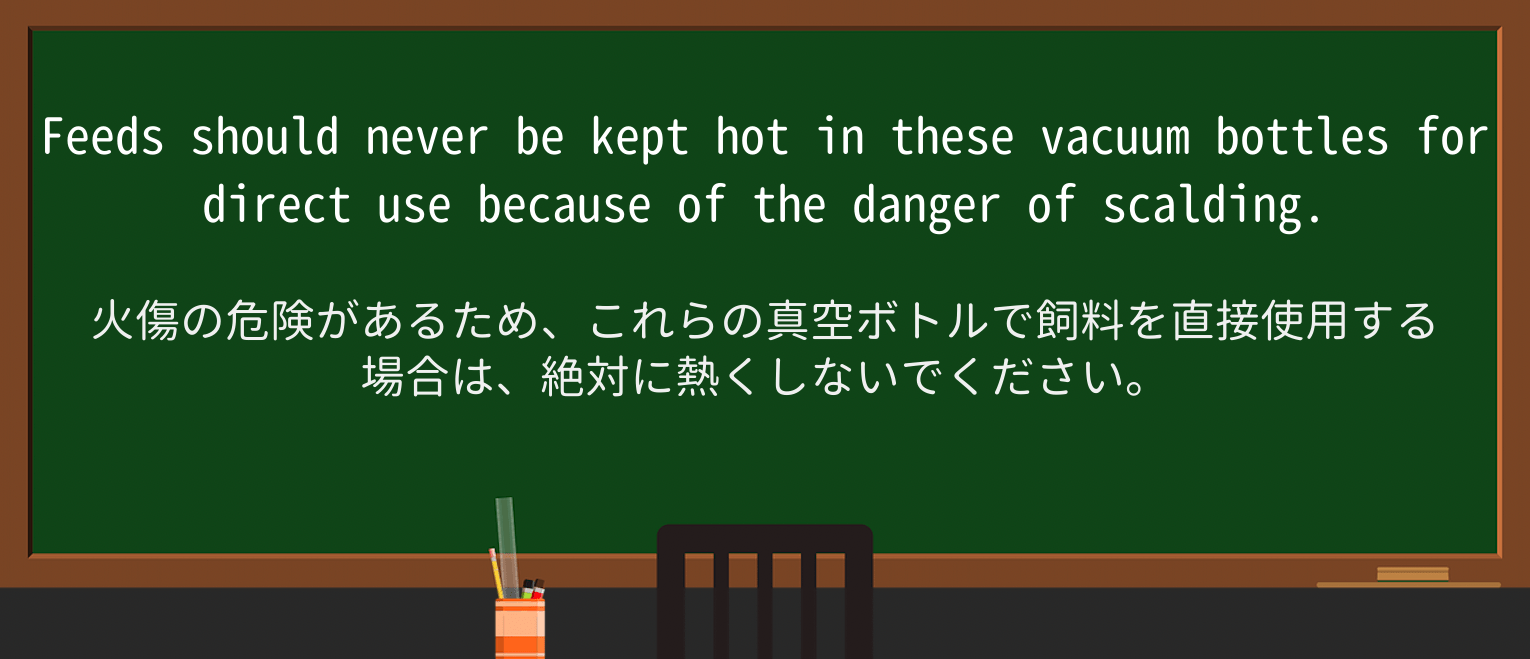 【英単語】vacuum-bottleを徹底解説!意味、使い方、例文、読み方 ・例文2
