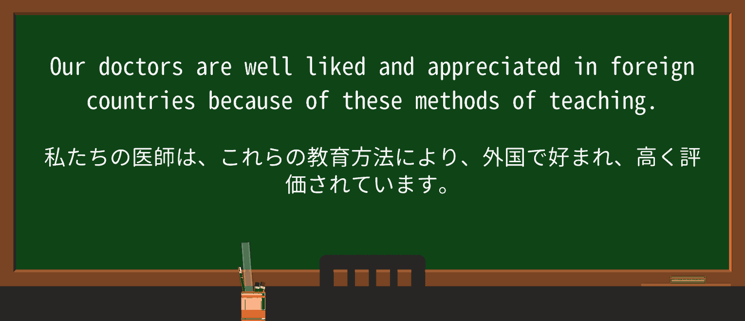 【英単語】well-likedを徹底解説!意味、使い方、例文、読み方 ・例文3