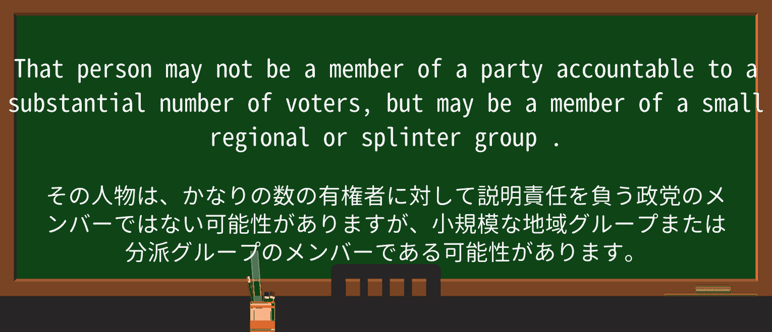 【英単語】splinter-groupを徹底解説!意味、使い方、例文、読み方 ・例文3
