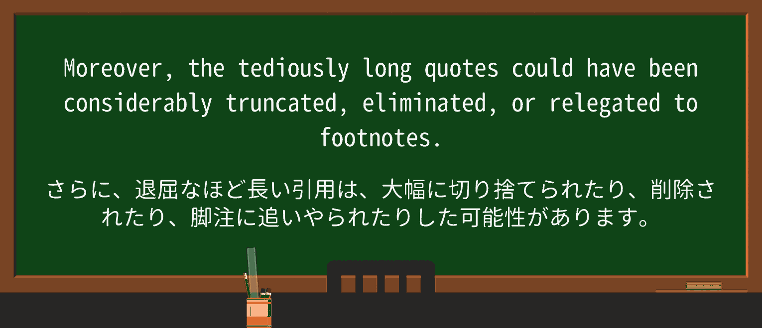 【英単語】tediouslyを徹底解説!意味、使い方、例文、読み方 ・例文2