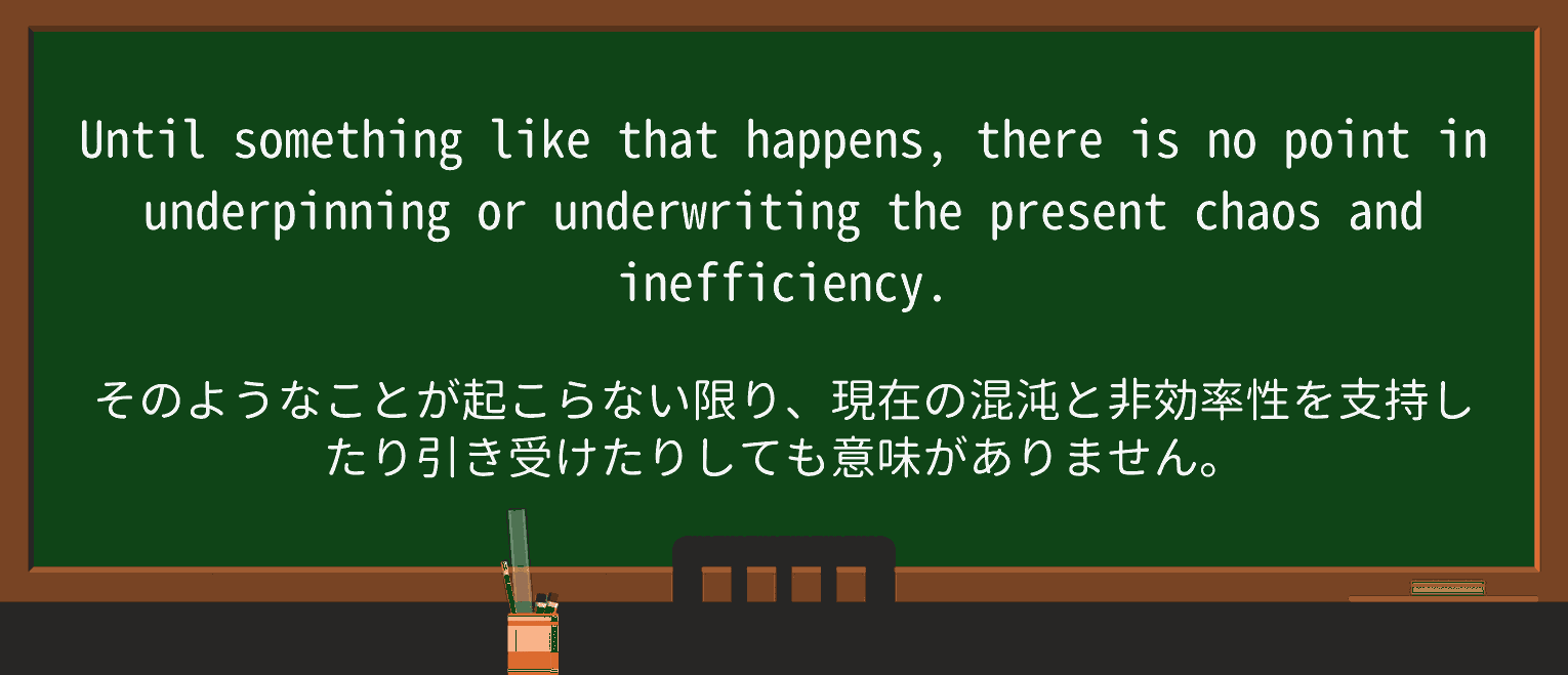 【英単語】underwriteを徹底解説!意味、使い方、例文、読み方 ・例文3