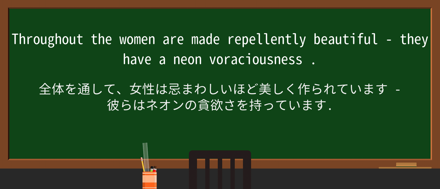 【英単語】voraciousnessを徹底解説!意味、使い方、例文、読み方 ・例文2