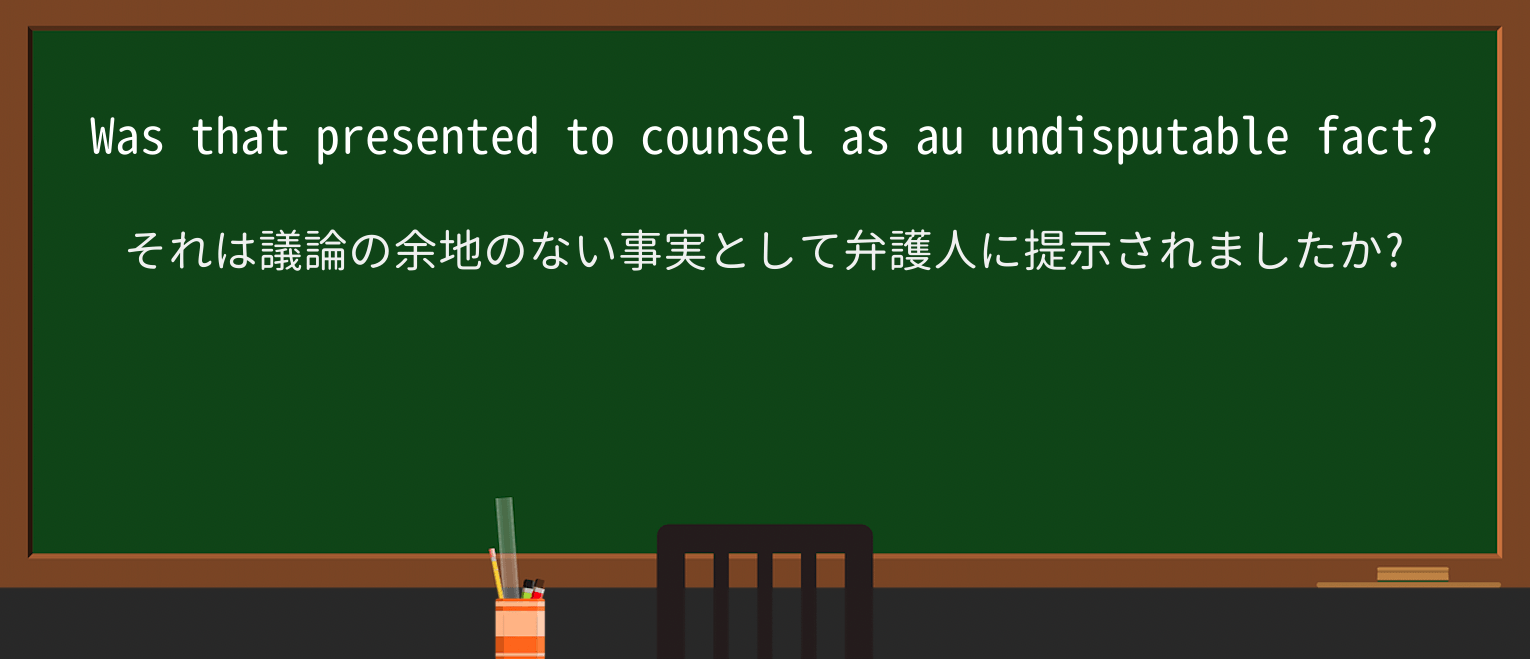 【英単語】undisputableを徹底解説!意味、使い方、例文、読み方 ・例文3