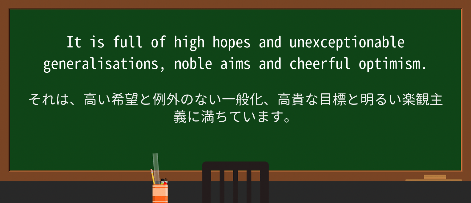【英単語】unexceptionableを徹底解説!意味、使い方、例文、読み方 ・例文4