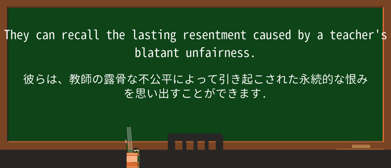 【英単語】unfairnessを徹底解説!意味、使い方、例文、読み方 ・例文1