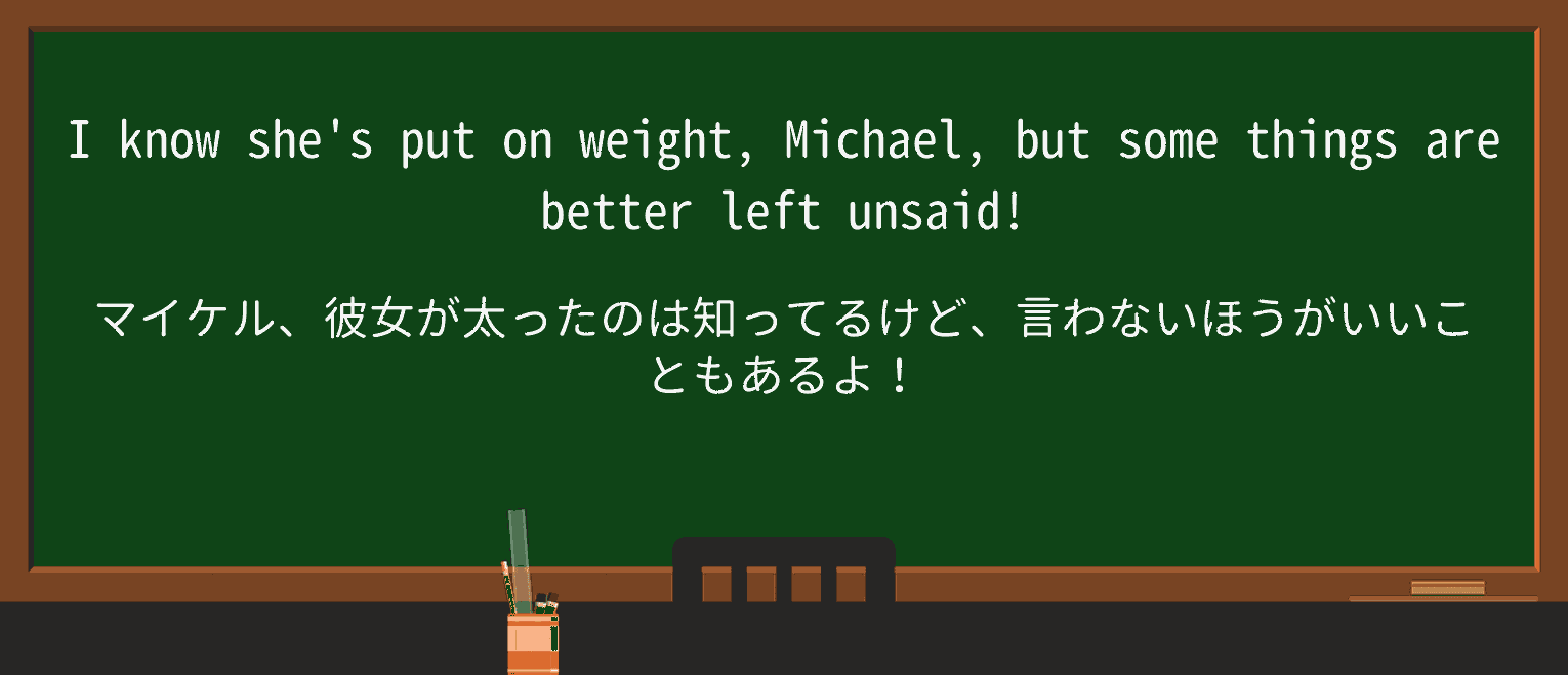 【英単語】unsaidを徹底解説!意味、使い方、例文、読み方 ・例文1
