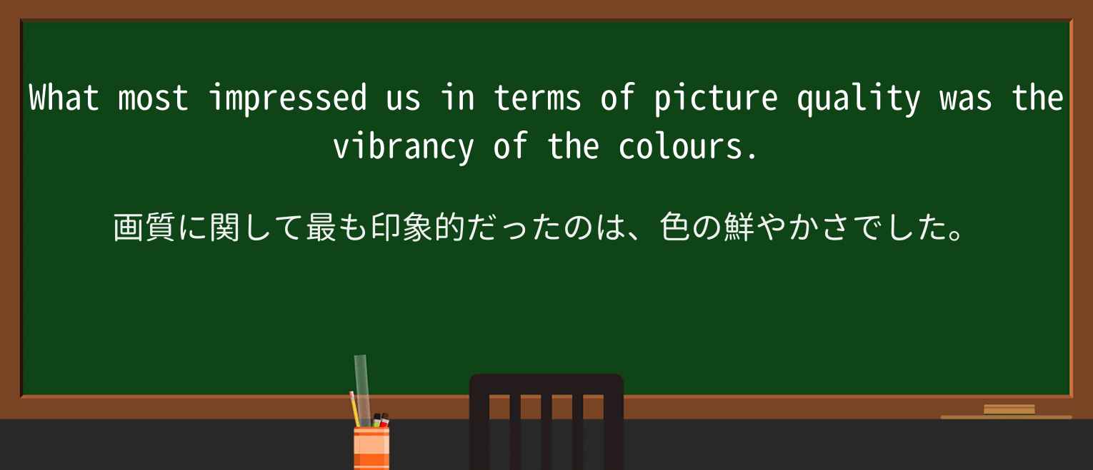 【英単語】vibrancyを徹底解説!意味、使い方、例文、読み方 ・例文1