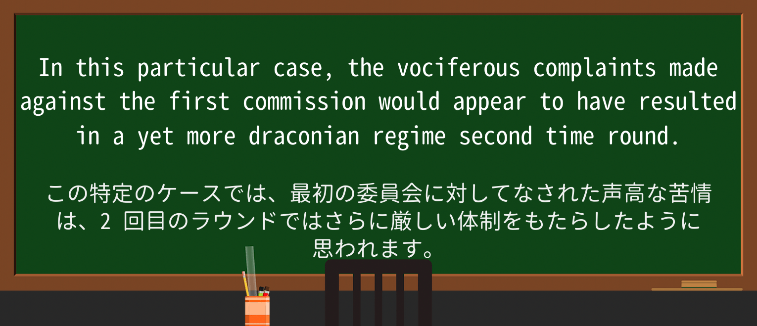 【英単語】vociferousを徹底解説!意味、使い方、例文、読み方 ・例文4
