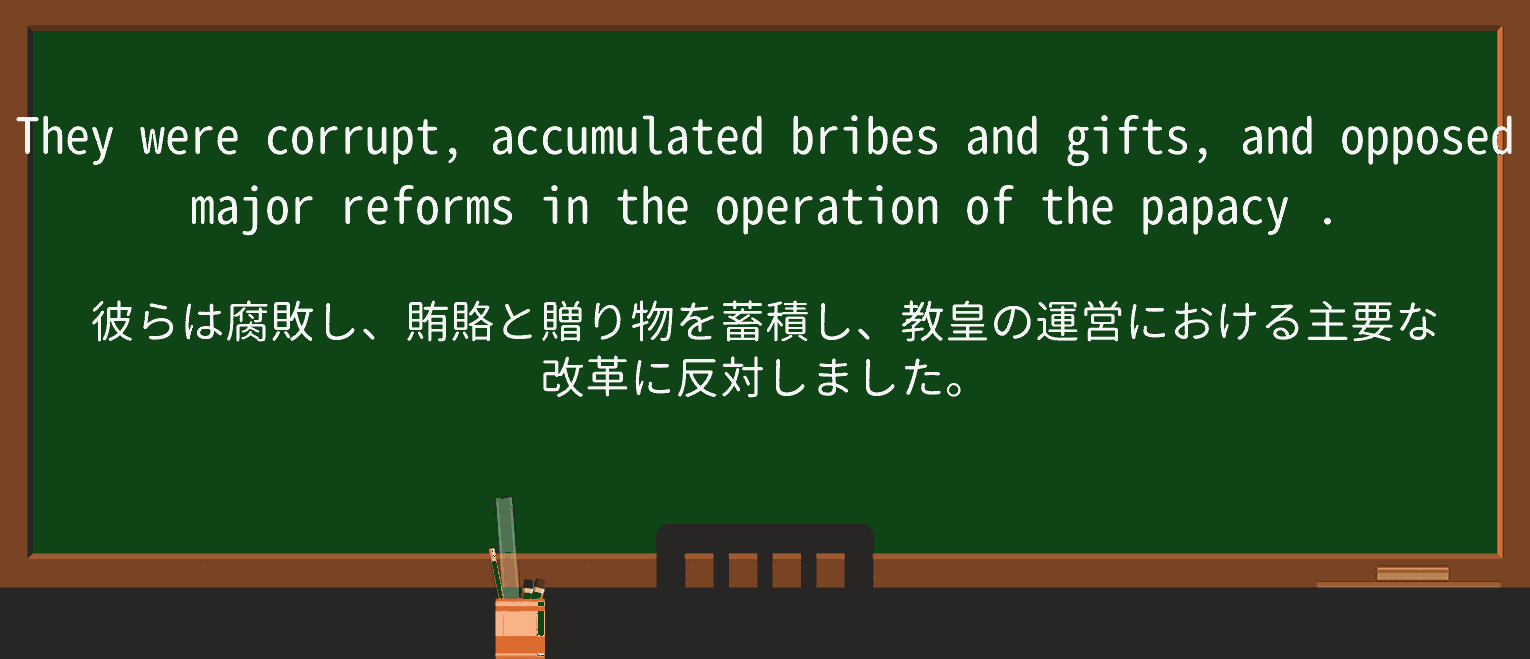 【英単語】papacyを徹底解説!意味、使い方、例文、読み方 ・例文3