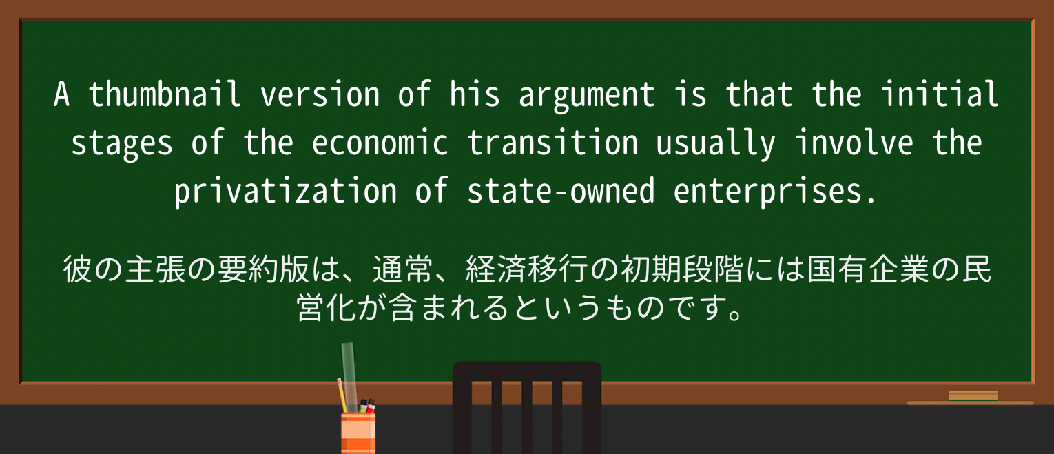 【英単語】thumbnailを徹底解説!意味、使い方、例文、読み方 ・例文2