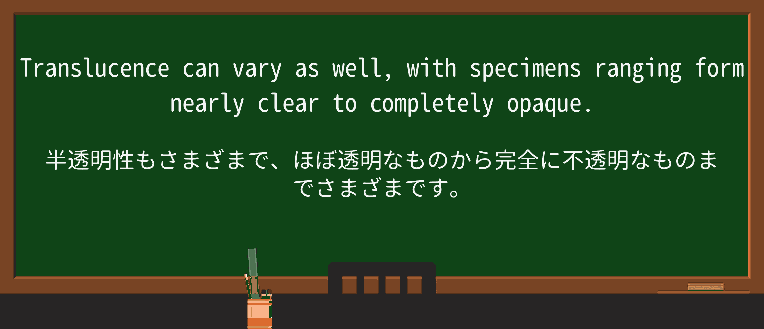 【英単語】translucenceを徹底解説!意味、使い方、例文、読み方 ・例文3