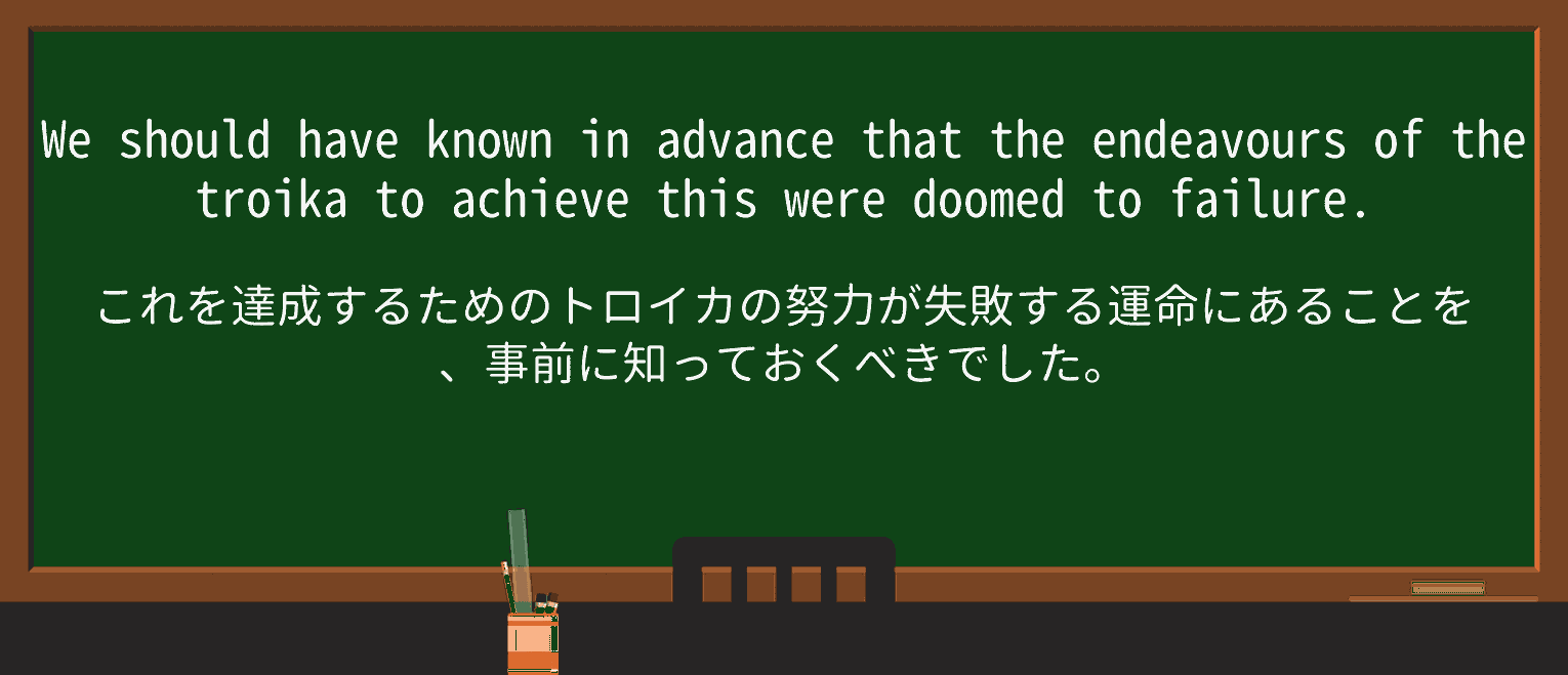 【英単語】troikaを徹底解説!意味、使い方、例文、読み方 ・例文4