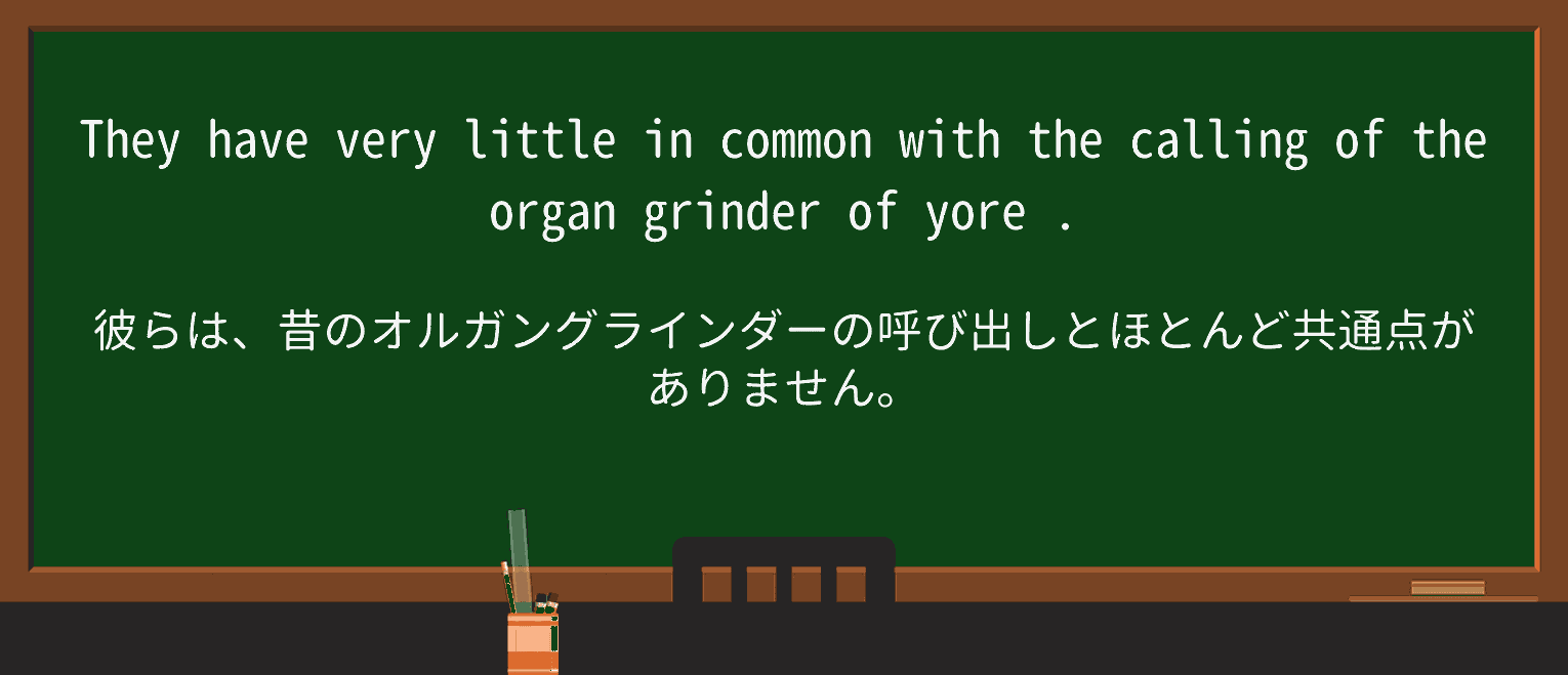 【英単語】yoreを徹底解説!意味、使い方、例文、読み方 ・例文4