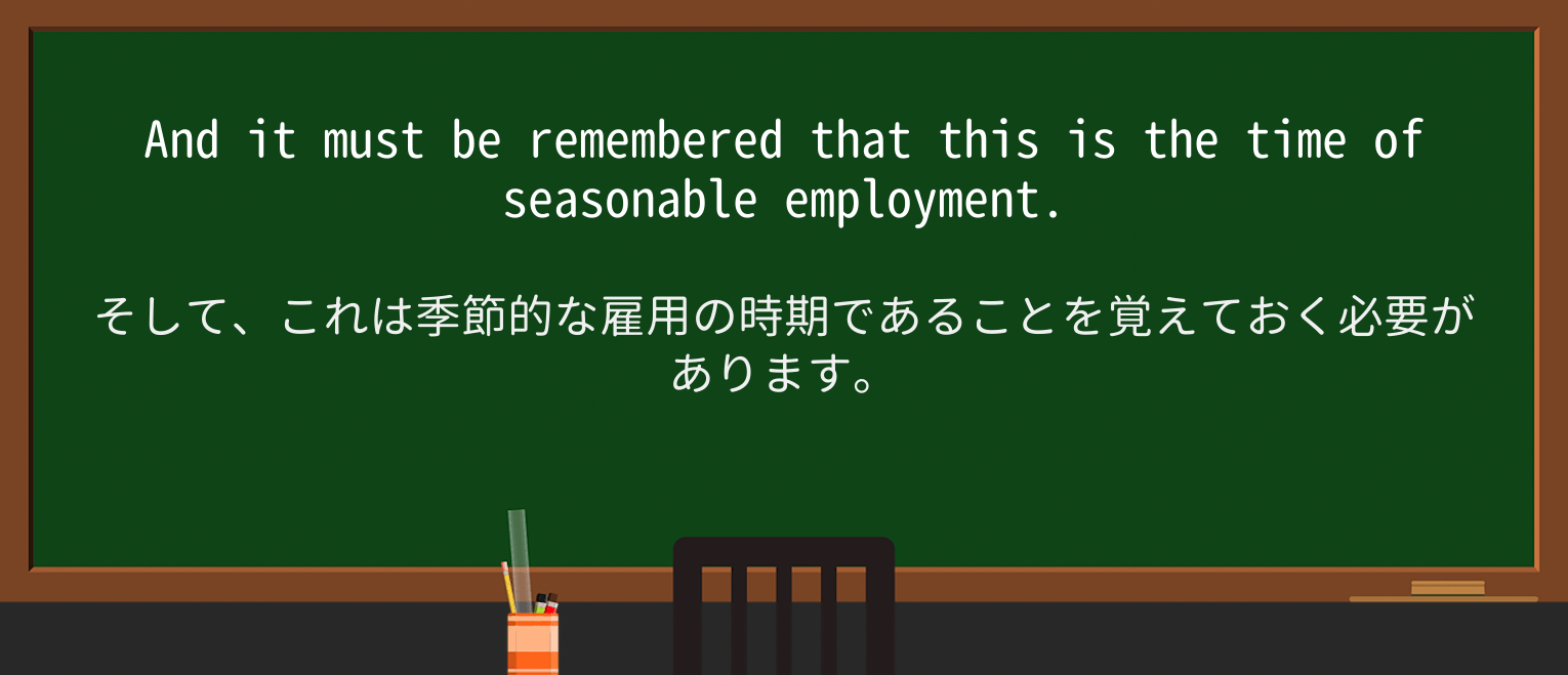 【英単語】seasonableを徹底解説!意味、使い方、例文、読み方 ・例文3