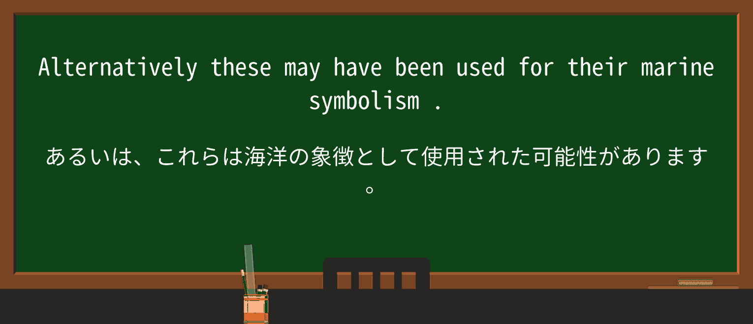 【英単語】symbolismを徹底解説!意味、使い方、例文、読み方 ・例文4