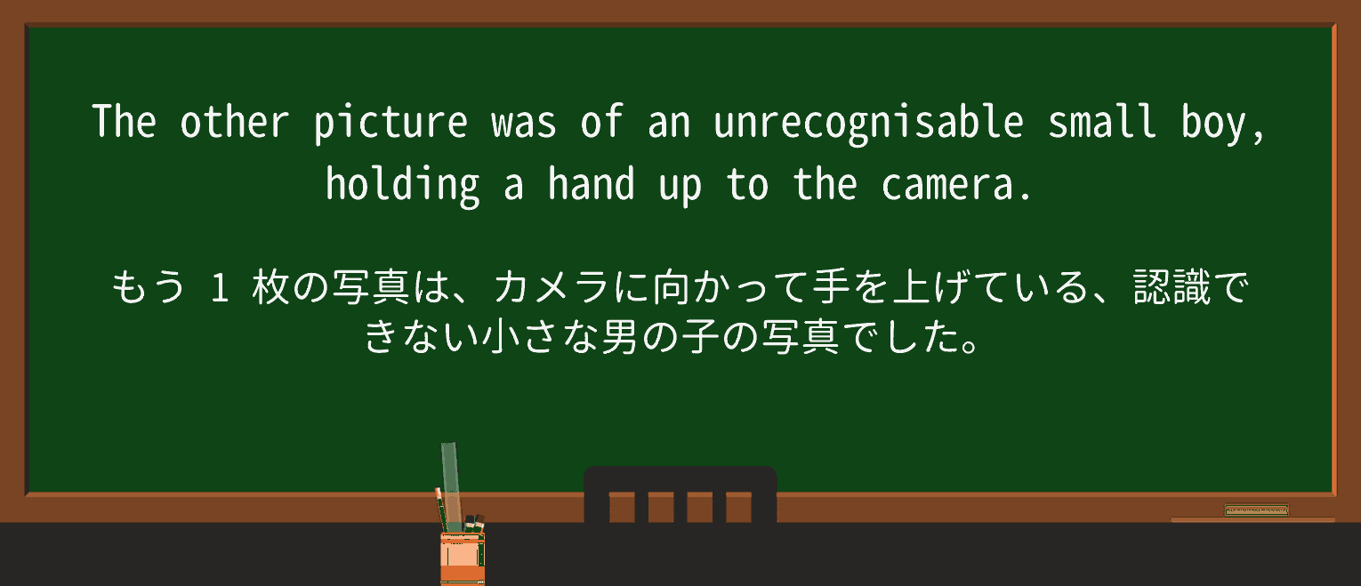 【英単語】unrecognizableを徹底解説!意味、使い方、例文、読み方 ・例文1