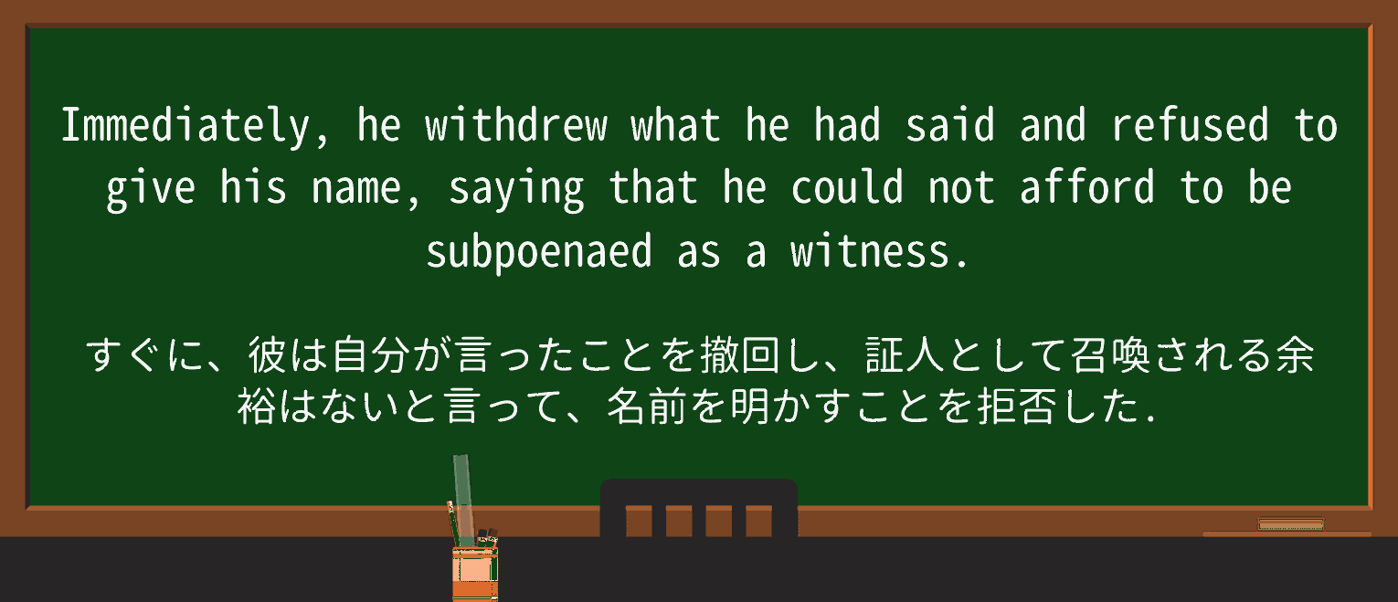 【英単語】subpoenaを徹底解説!意味、使い方、例文、読み方 ・例文4