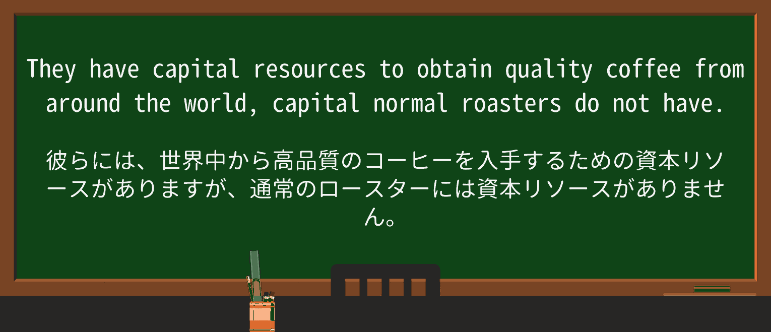 【英単語】roasterを徹底解説!意味、使い方、例文、読み方 ・例文2