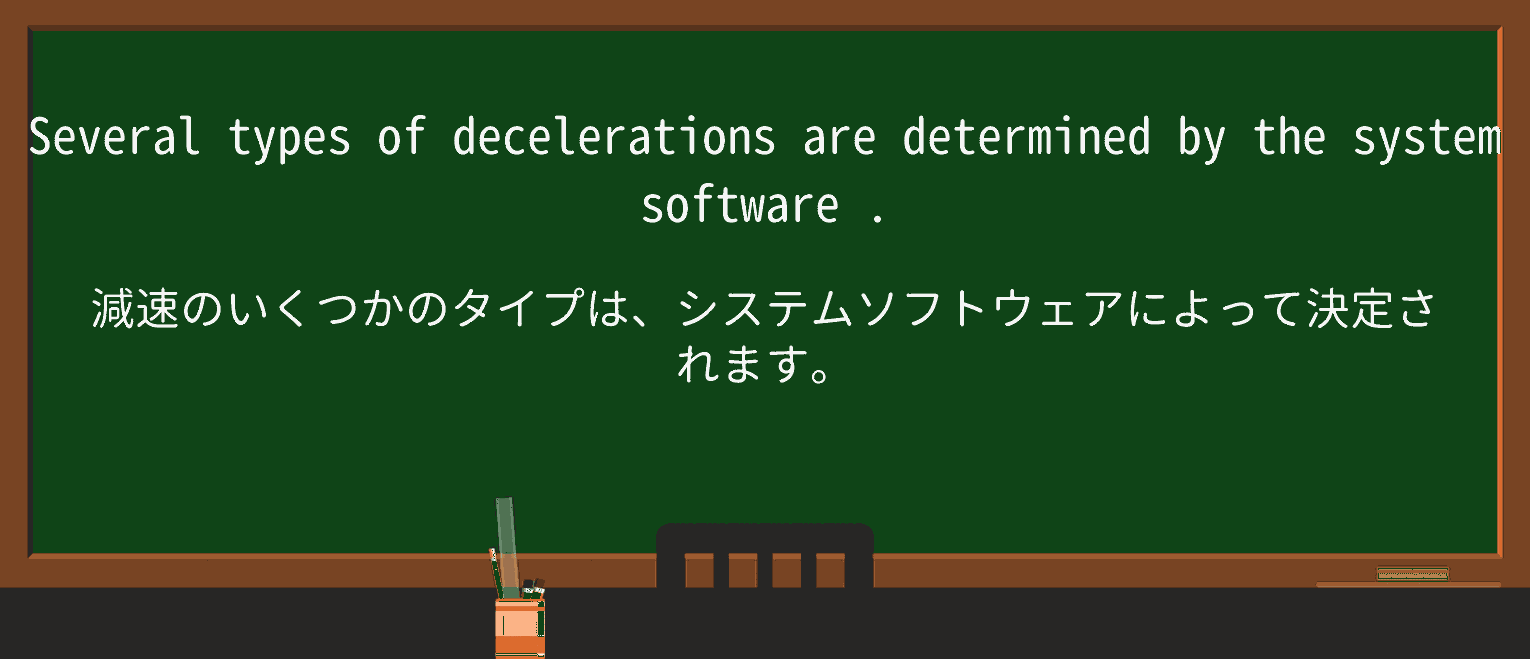 【英単語】system-softwareを徹底解説!意味、使い方、例文、読み方 ・例文1