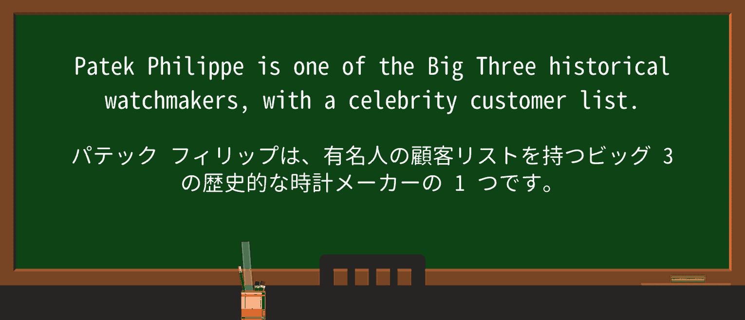 【英単語】watchmakerを徹底解説!意味、使い方、例文、読み方 ・例文1