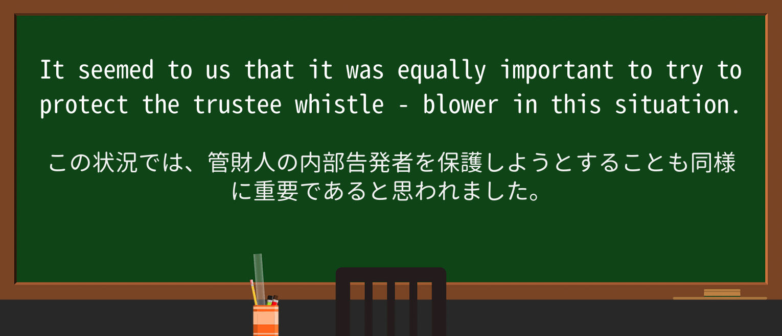 【英単語】whistle-blowerを徹底解説!意味、使い方、例文、読み方 ・例文1