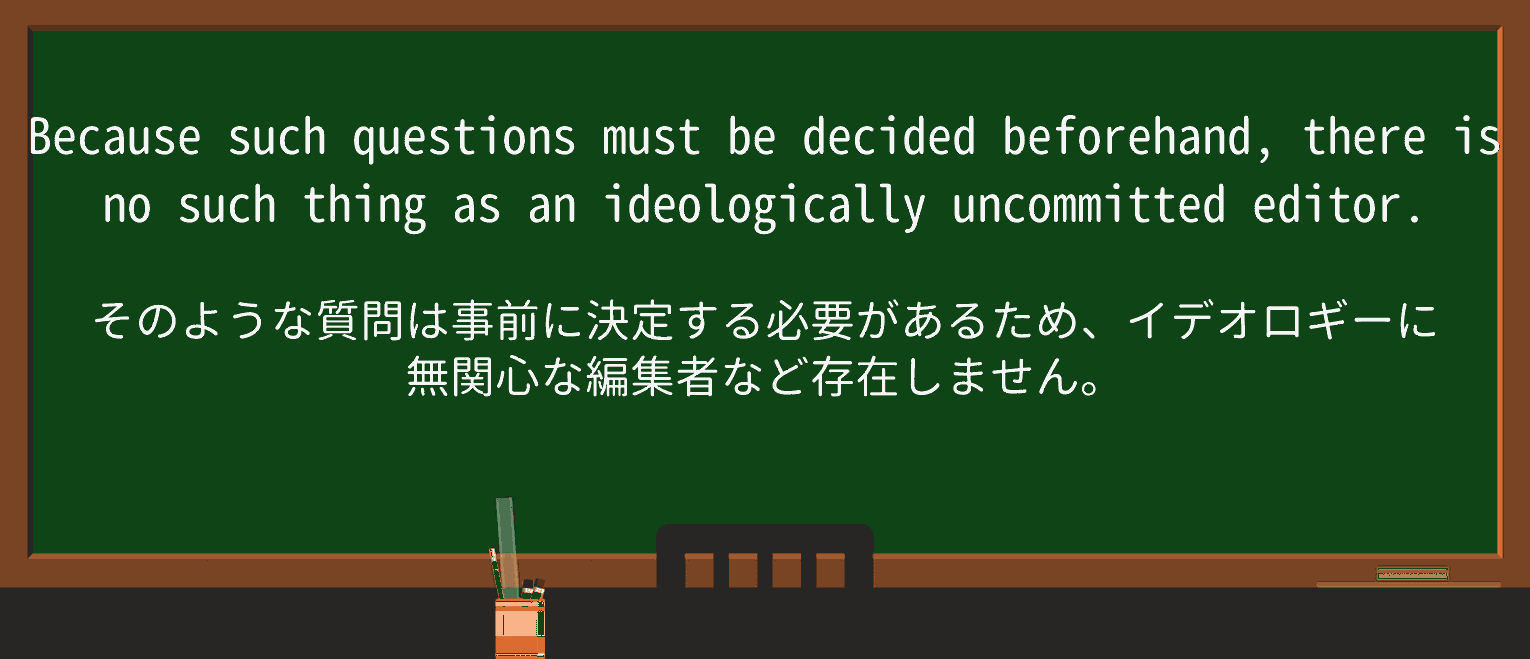 【英単語】uncommittedを徹底解説!意味、使い方、例文、読み方 ・例文3