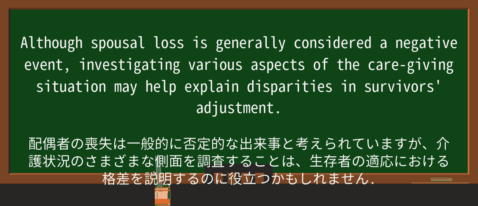【英単語】spousalを徹底解説!意味、使い方、例文、読み方 ・例文4