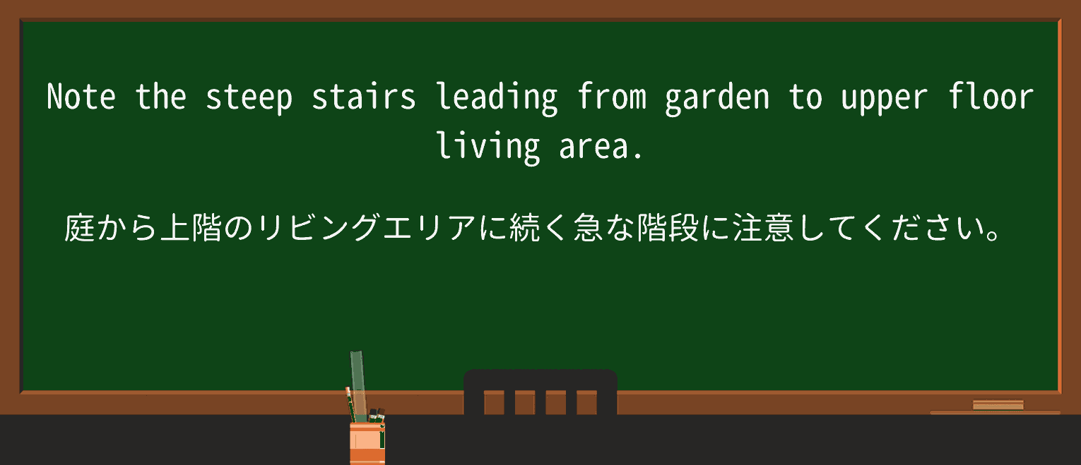 【英単語】stairを徹底解説!意味、使い方、例文、読み方 ・例文2