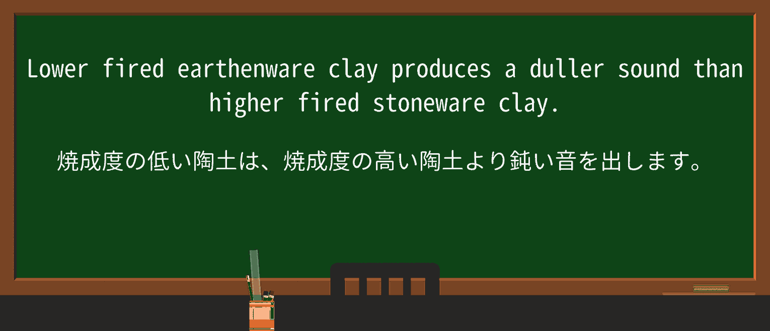 【英単語】stonewareを徹底解説!意味、使い方、例文、読み方 ・例文3