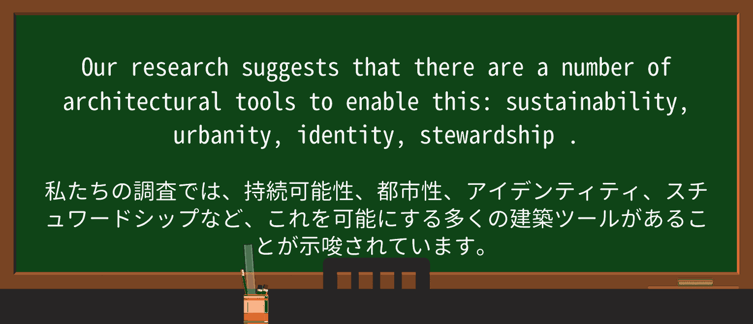 【英単語】stewardshipを徹底解説!意味、使い方、例文、読み方 ・例文4