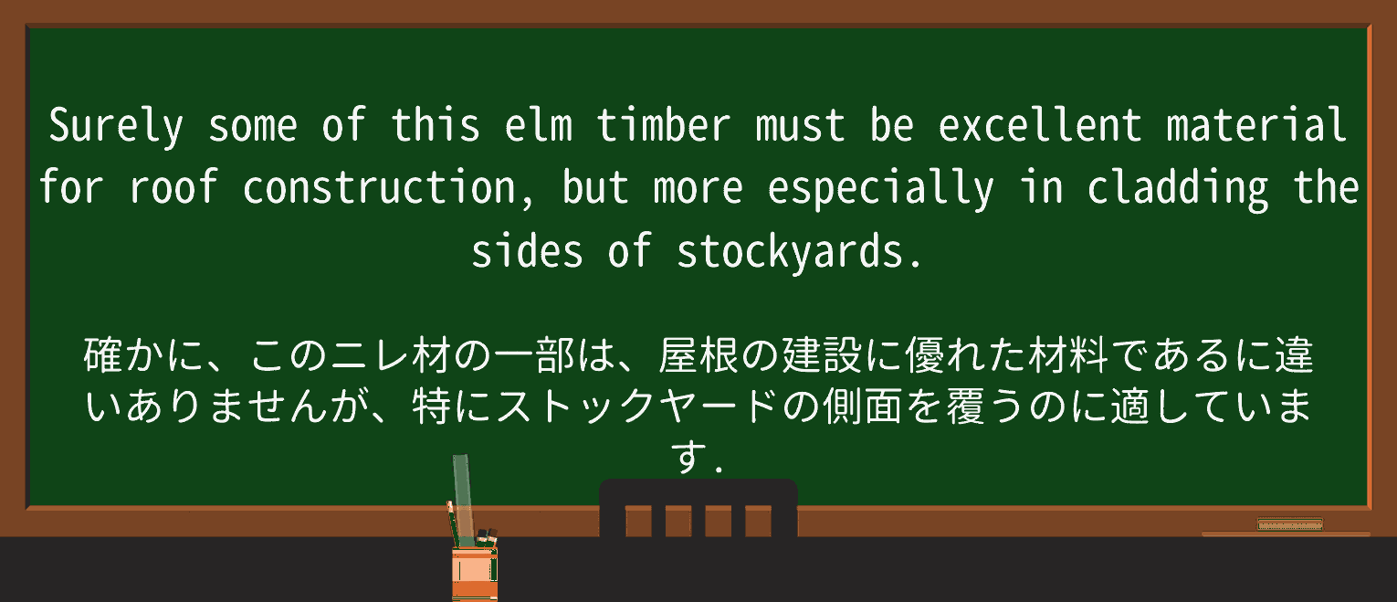 【英単語】stockyardを徹底解説!意味、使い方、例文、読み方 ・例文2