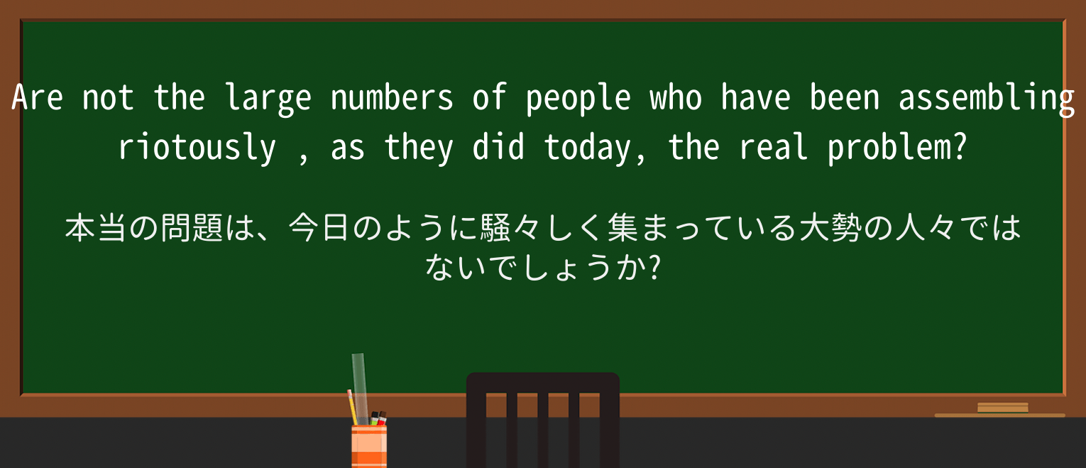 【英単語】riotouslyを徹底解説!意味、使い方、例文、読み方 ・例文2