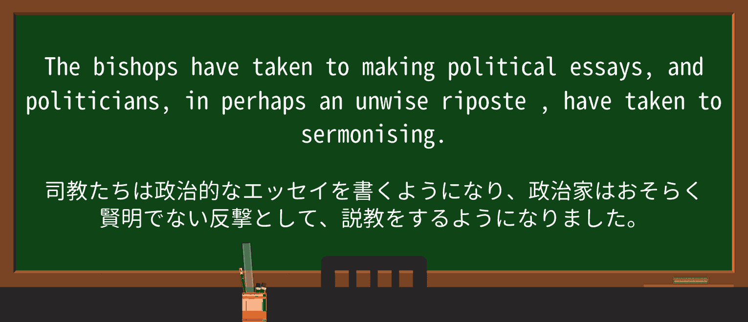 【英単語】riposteを徹底解説!意味、使い方、例文、読み方 ・例文4