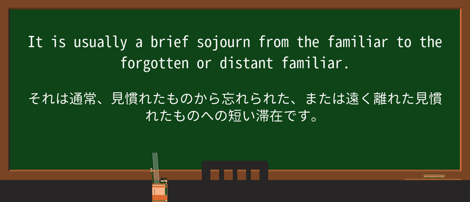 【英単語】sojournを徹底解説!意味、使い方、例文、読み方 ・例文2