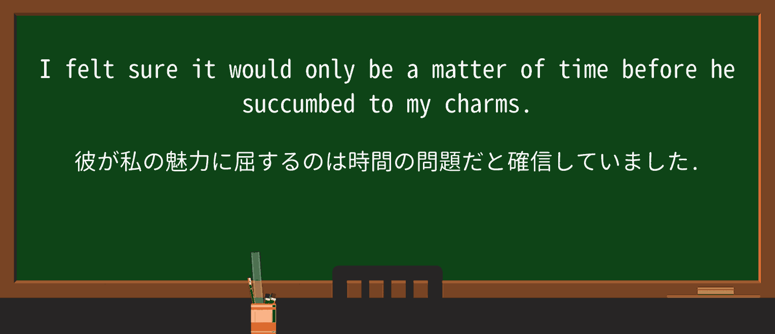 【英単語】succumbを徹底解説!意味、使い方、例文、読み方 ・例文1