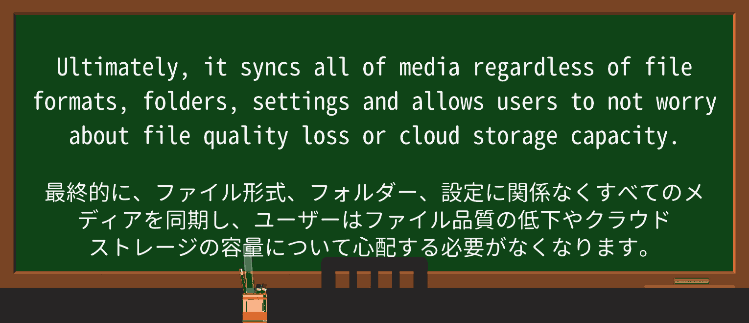 【英単語】syncを徹底解説!意味、使い方、例文、読み方 ・例文4