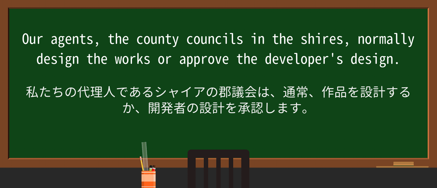 【英単語】shireを徹底解説!意味、使い方、例文、読み方 ・例文3