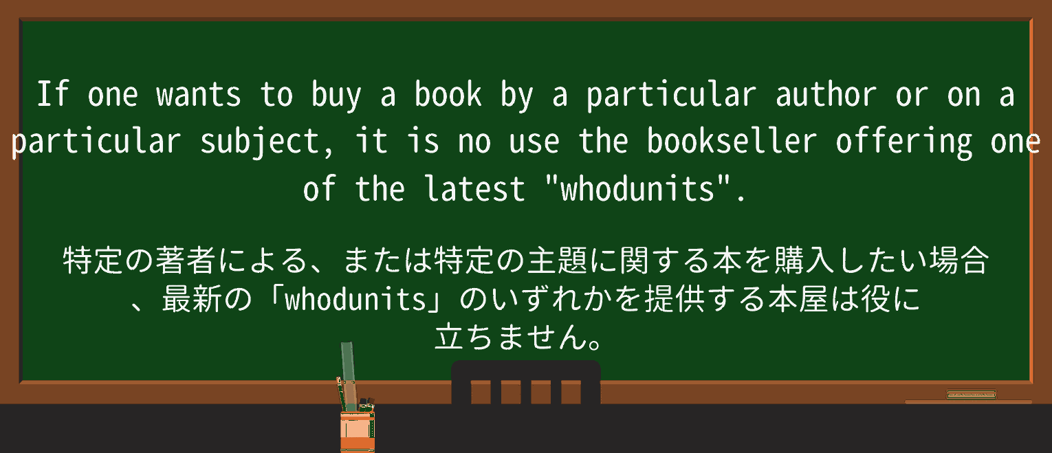 【英単語】whodunitを徹底解説!意味、使い方、例文、読み方 ・例文4