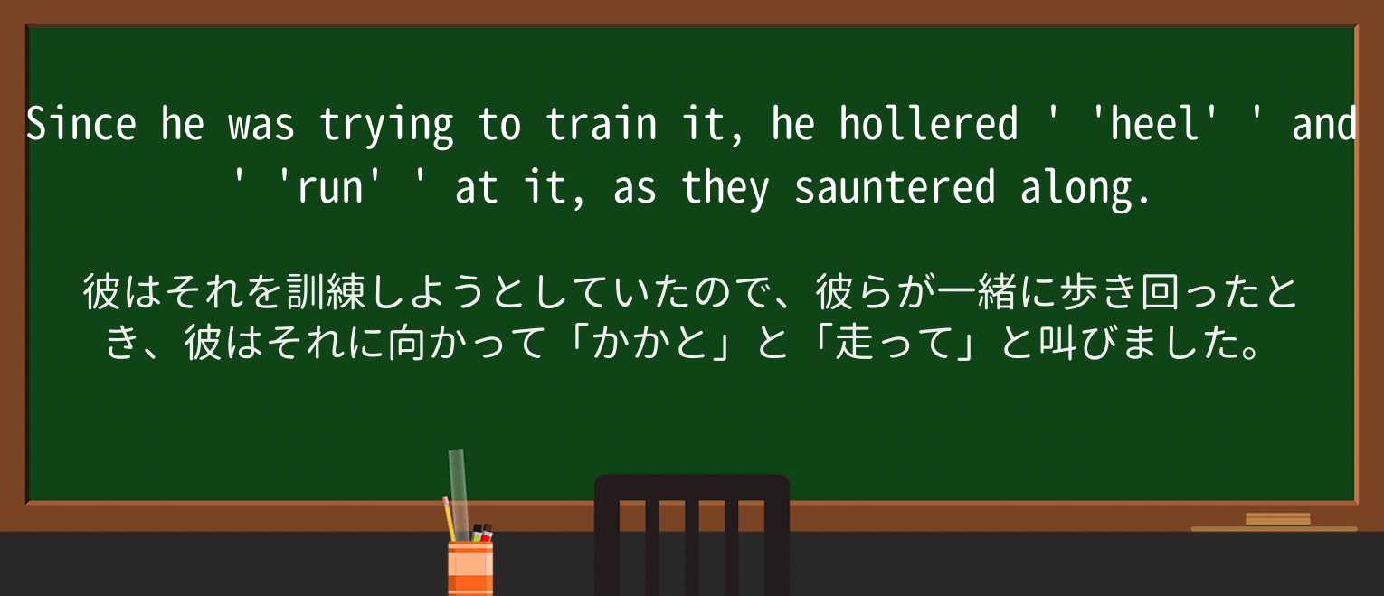 【英単語】saunterを徹底解説!意味、使い方、例文、読み方 ・例文2