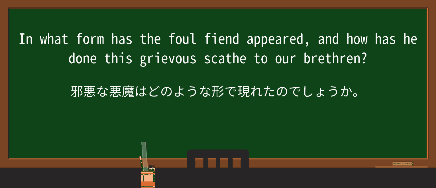 【英単語】scatheを徹底解説!意味、使い方、例文、読み方 ・例文2