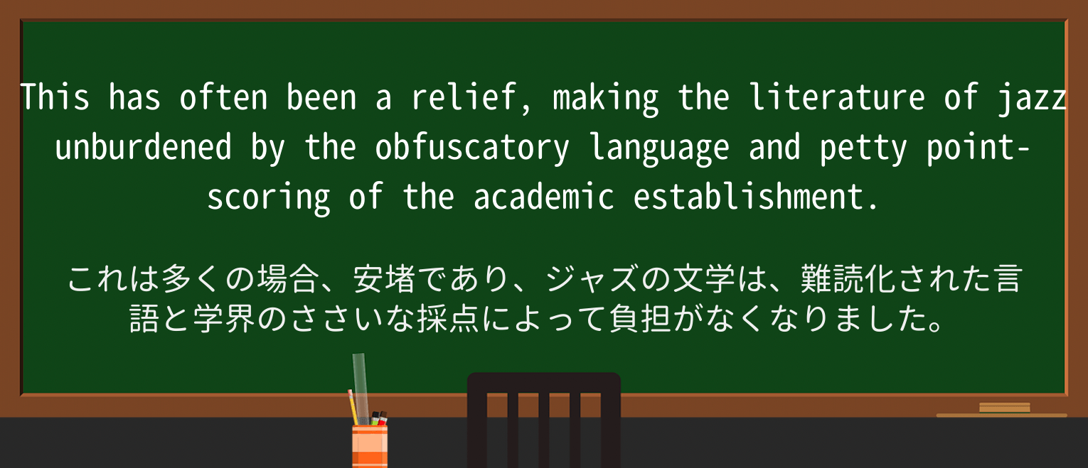 【英単語】unburdenを徹底解説!意味、使い方、例文、読み方 ・例文2