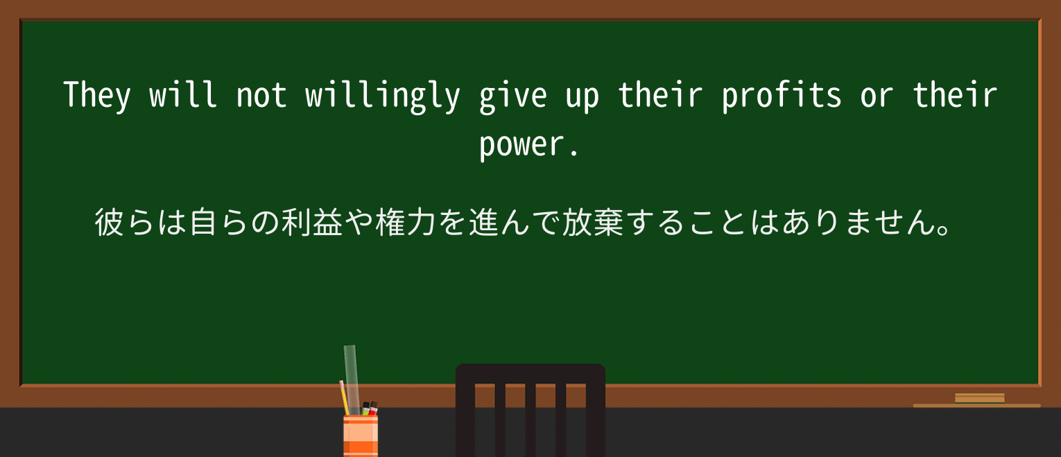 【英単語】willinglyを徹底解説!意味、使い方、例文、読み方 ・例文1
