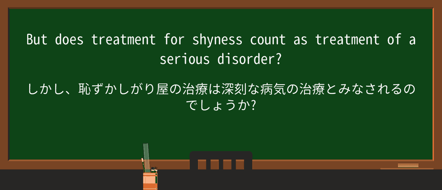 【英単語】shynessを徹底解説!意味、使い方、例文、読み方 ・例文4