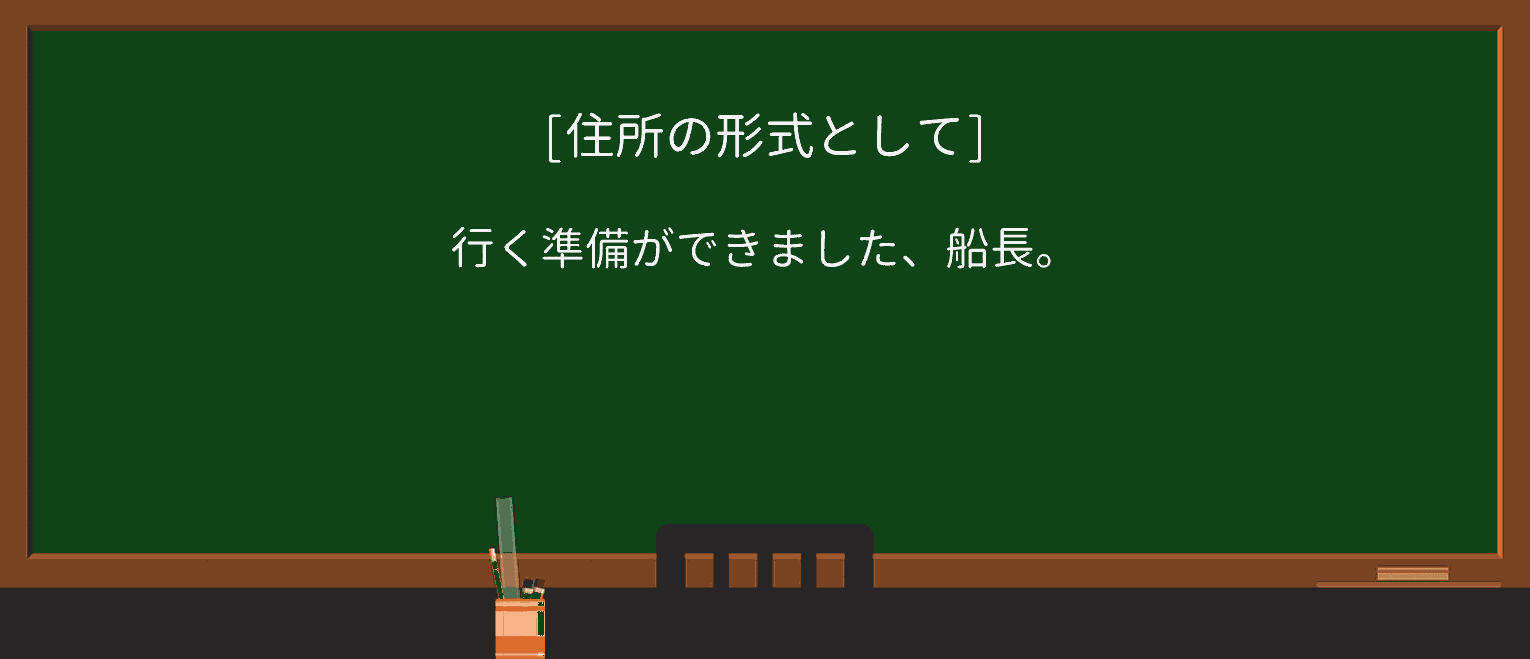 【英単語】skipperを徹底解説!意味、使い方、例文、読み方 ・例文1