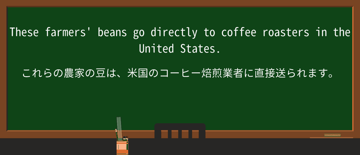 【英単語】roasterを徹底解説!意味、使い方、例文、読み方 ・例文1